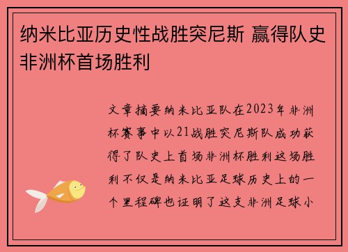 纳米比亚历史性战胜突尼斯 赢得队史非洲杯首场胜利