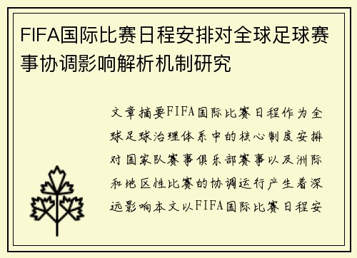 FIFA国际比赛日程安排对全球足球赛事协调影响解析机制研究