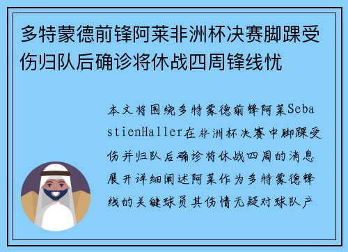 多特蒙德前锋阿莱非洲杯决赛脚踝受伤归队后确诊将休战四周锋线忧 多特蒙德前锋阿莱非洲杯决赛脚踝受伤归队后确诊将休战四周锋线忧