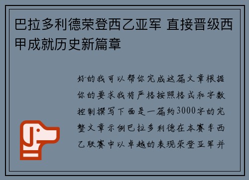 巴拉多利德荣登西乙亚军 直接晋级西甲成就历史新篇章