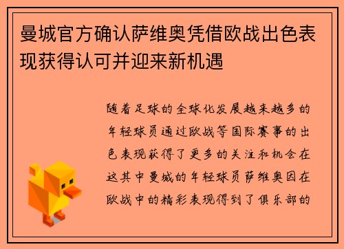曼城官方确认萨维奥凭借欧战出色表现获得认可并迎来新机遇 曼城官方确认萨维奥凭借欧战出色表现获得认可并迎来新机遇
