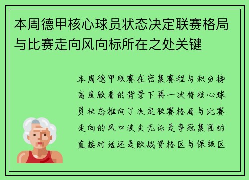 本周德甲核心球员状态决定联赛格局与比赛走向风向标所在之处关键